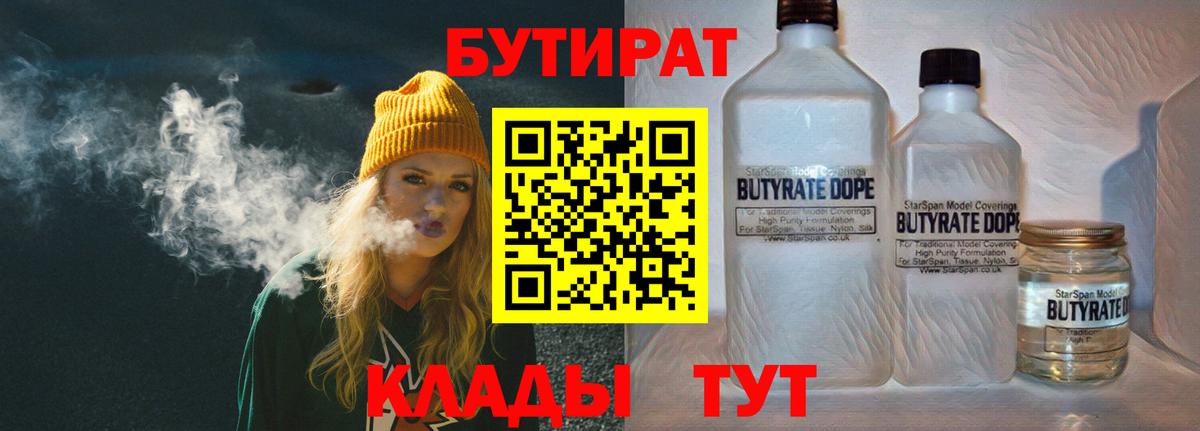 БУТИРАТ 99% Норильск