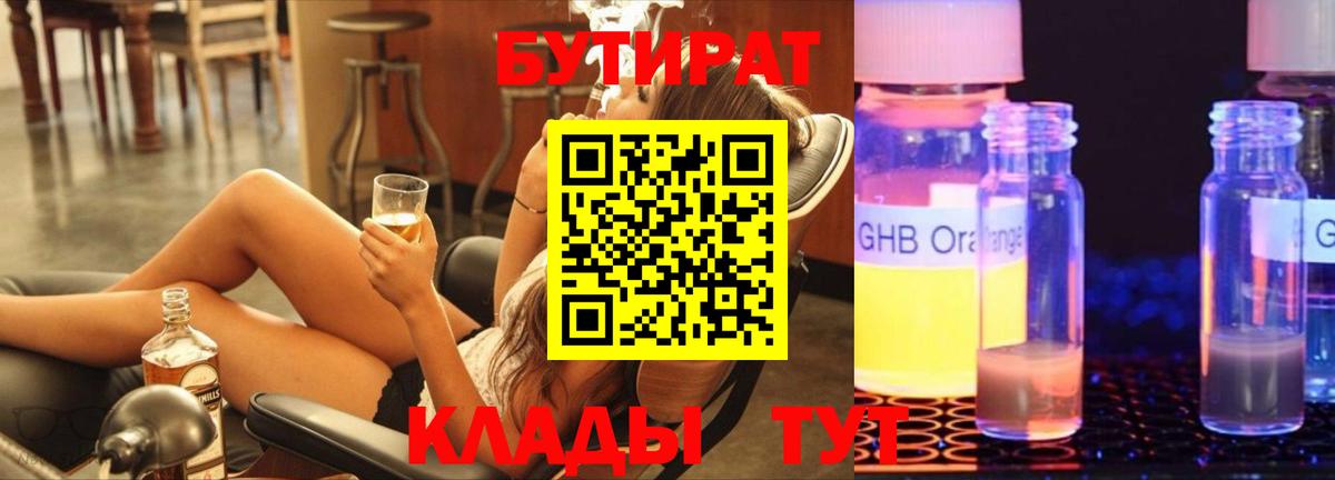 Норильск  БУТИРАТ буратино  Вход с VPN 