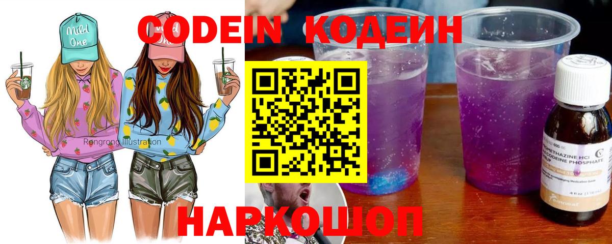 Codein напиток Lean (лин)  Кодеин напиток Lean (лин)  Норильск  Вход с VPN 