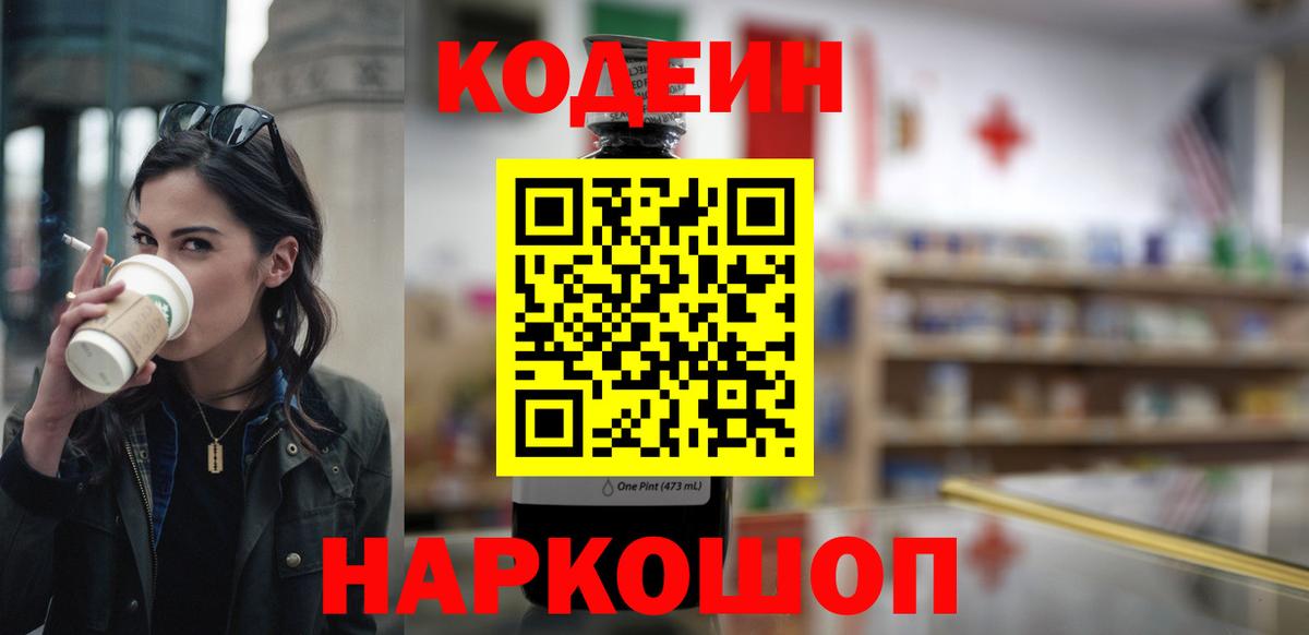 Кодеиновый сироп Lean Purple Drank Норильск